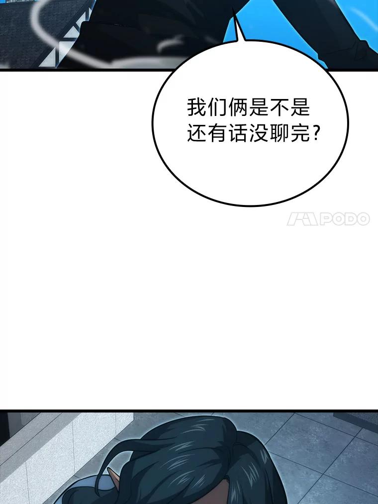 《勇士非也，魔王是也》54.旷野之狼一锅端 第40页