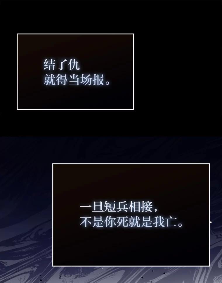 《勇士非也，魔王是也》54.旷野之狼一锅端 第102页
