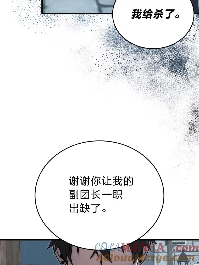 《勇士非也，魔王是也》54.旷野之狼一锅端 第9页