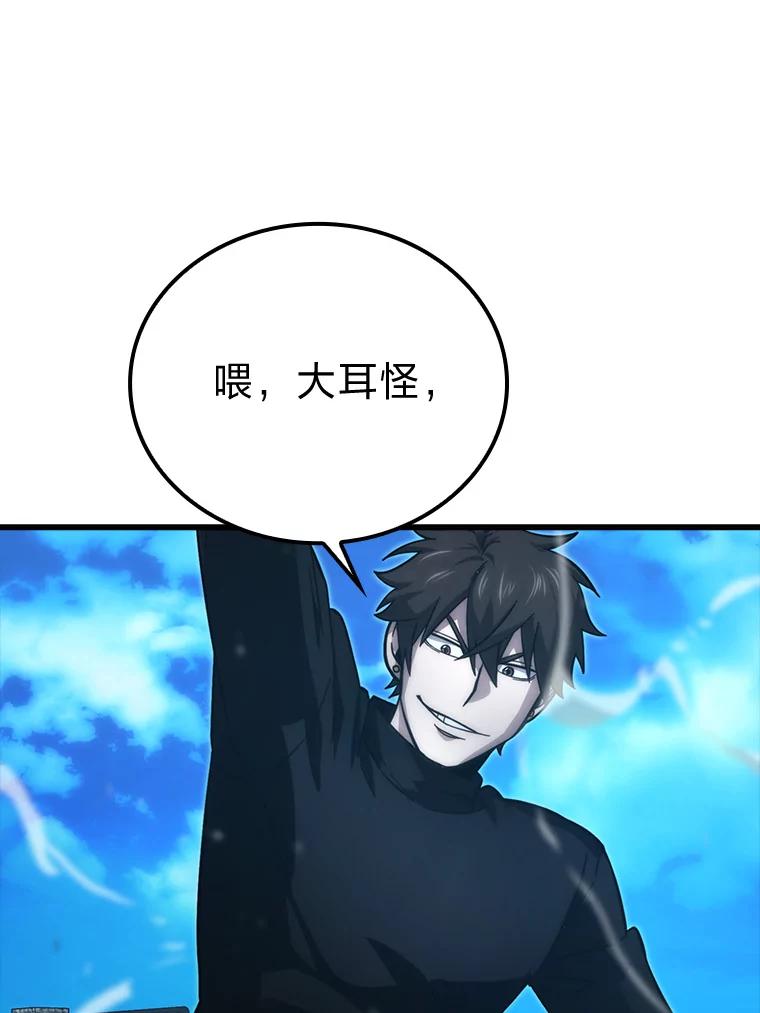 《勇士非也，魔王是也》54.旷野之狼一锅端 第39页