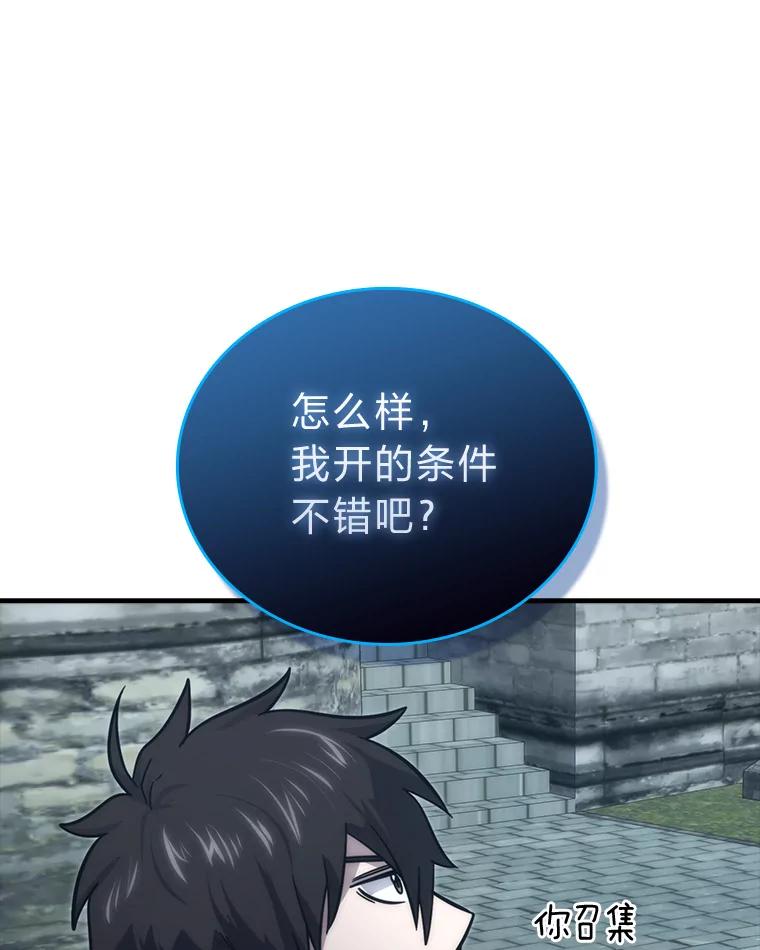 《勇士非也，魔王是也》54.旷野之狼一锅端 第15页