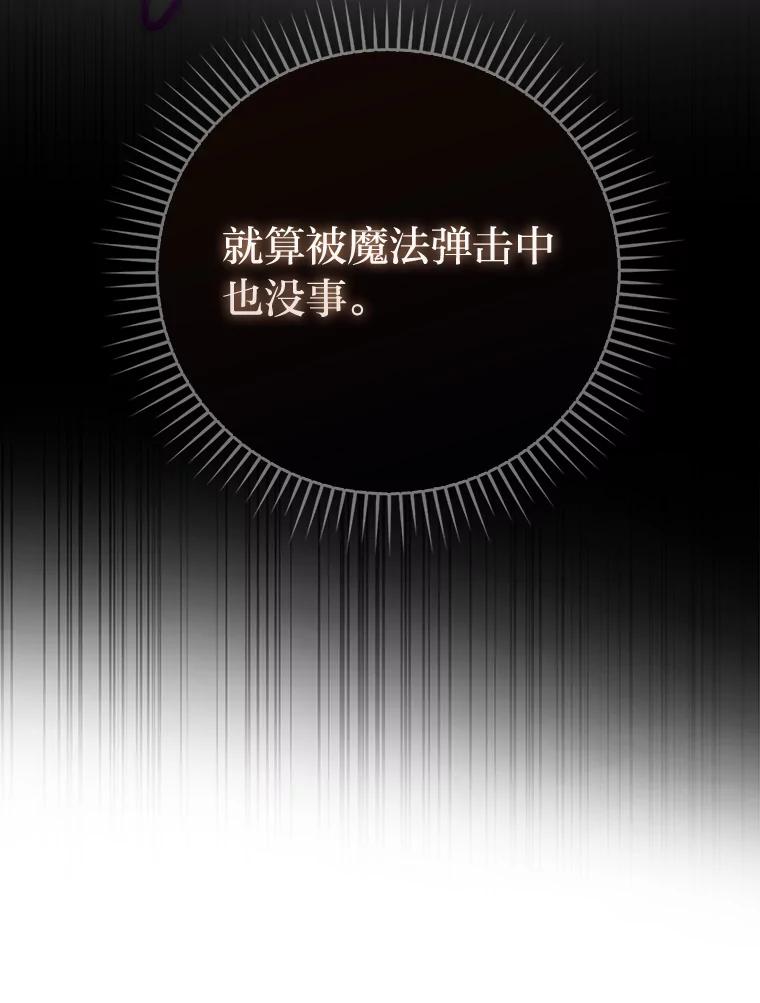 《勇士非也，魔王是也》54.旷野之狼一锅端 第87页