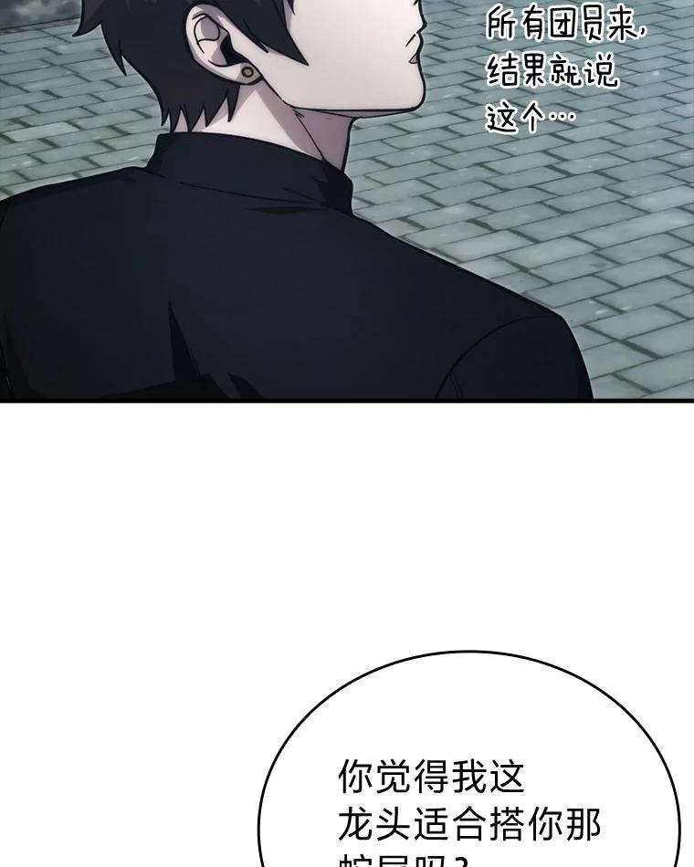 《勇士非也，魔王是也》54.旷野之狼一锅端 第16页
