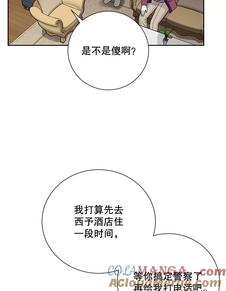 《热恋教学》54.李恩彩 第69页