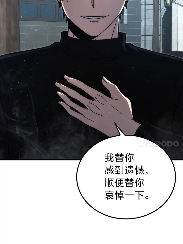 《勇士非也，魔王是也》54.旷野之狼一锅端 第10页