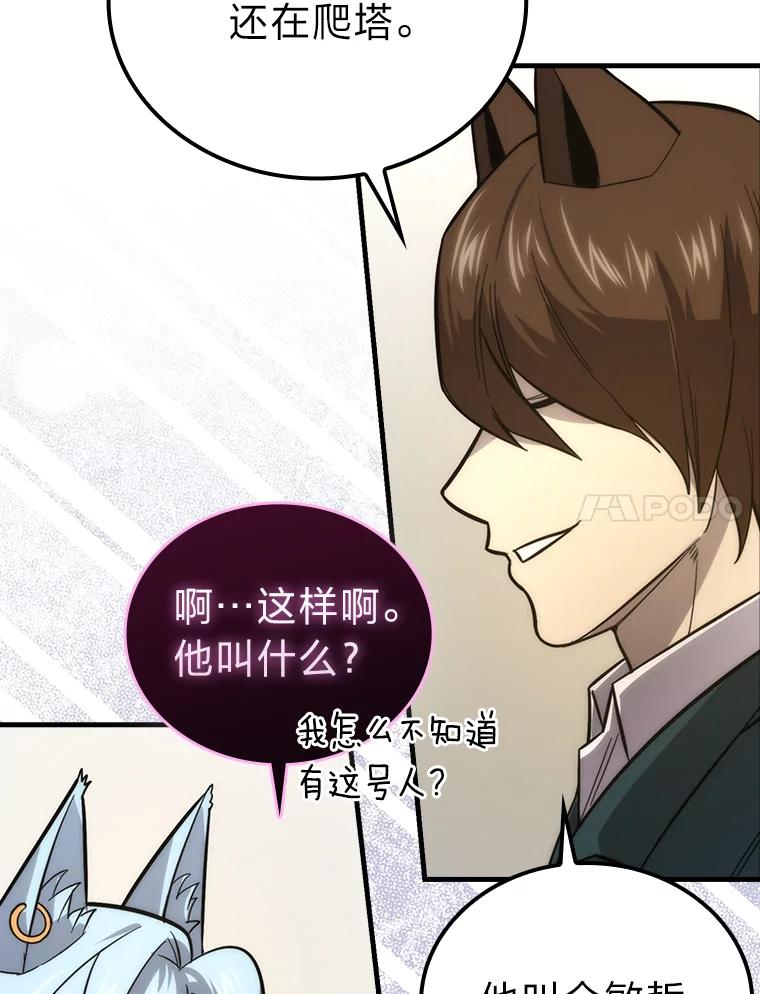 《勇士非也，魔王是也》54.旷野之狼一锅端 第150页