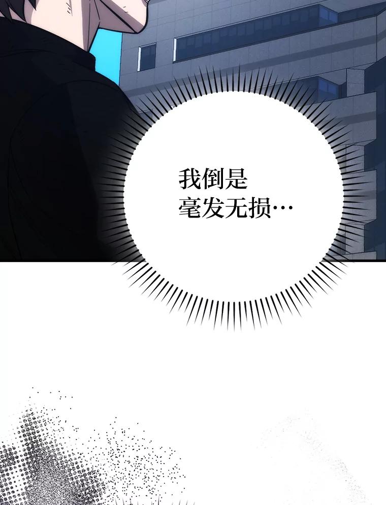 《勇士非也，魔王是也》54.旷野之狼一锅端 第78页