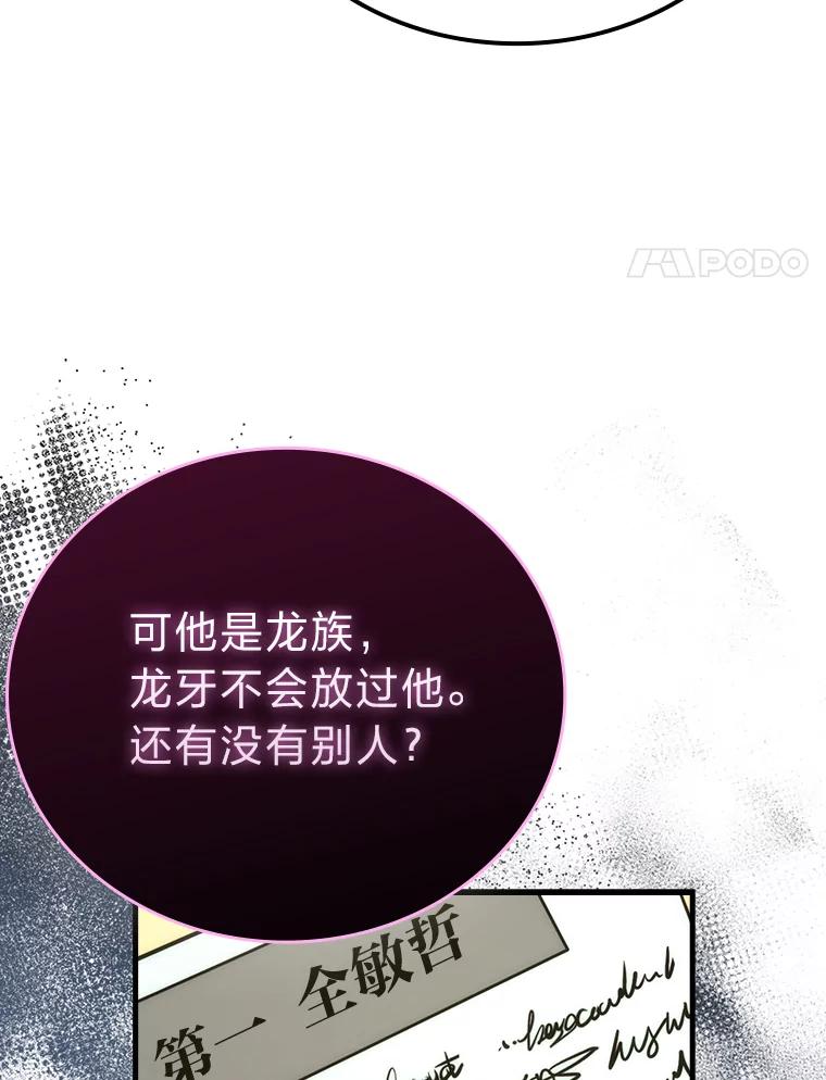 《勇士非也，魔王是也》54.旷野之狼一锅端 第147页