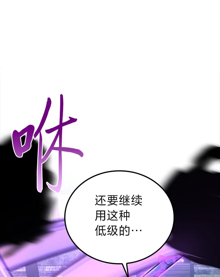 《勇士非也，魔王是也》54.旷野之狼一锅端 第60页