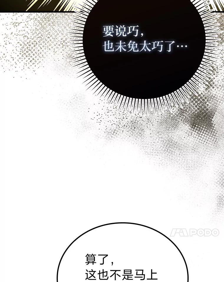《勇士非也，魔王是也》54.旷野之狼一锅端 第130页