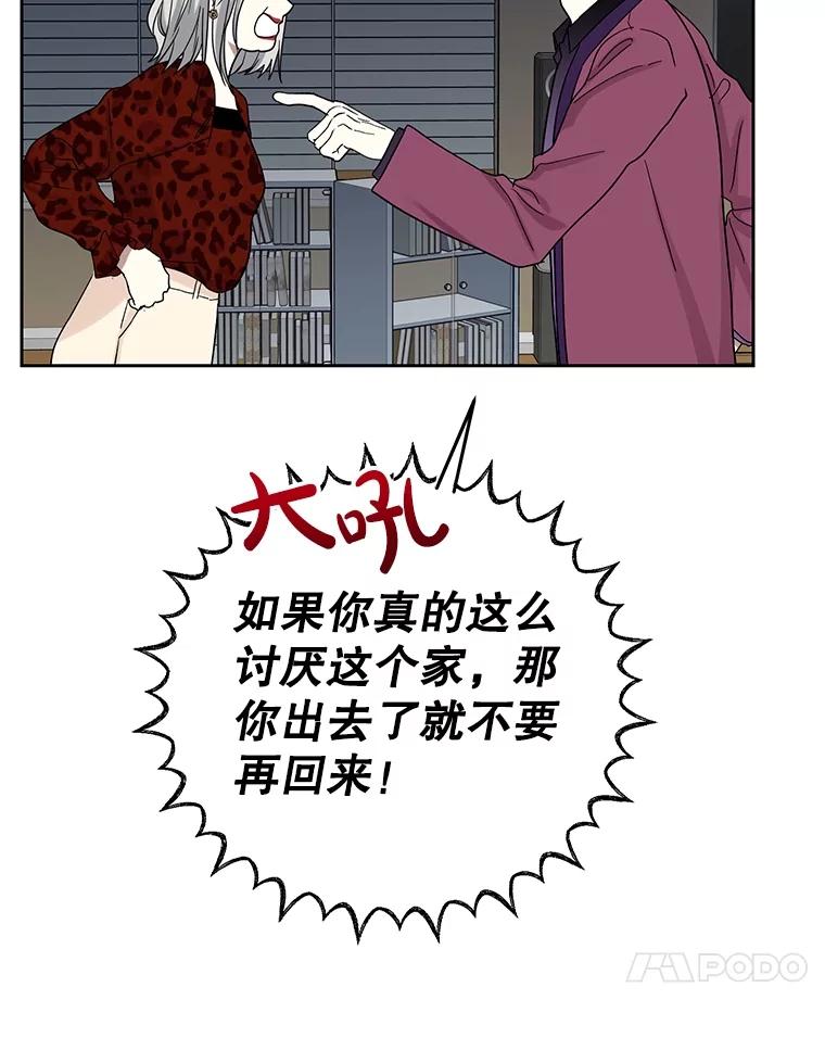 《热恋教学》54.李恩彩 第76页
