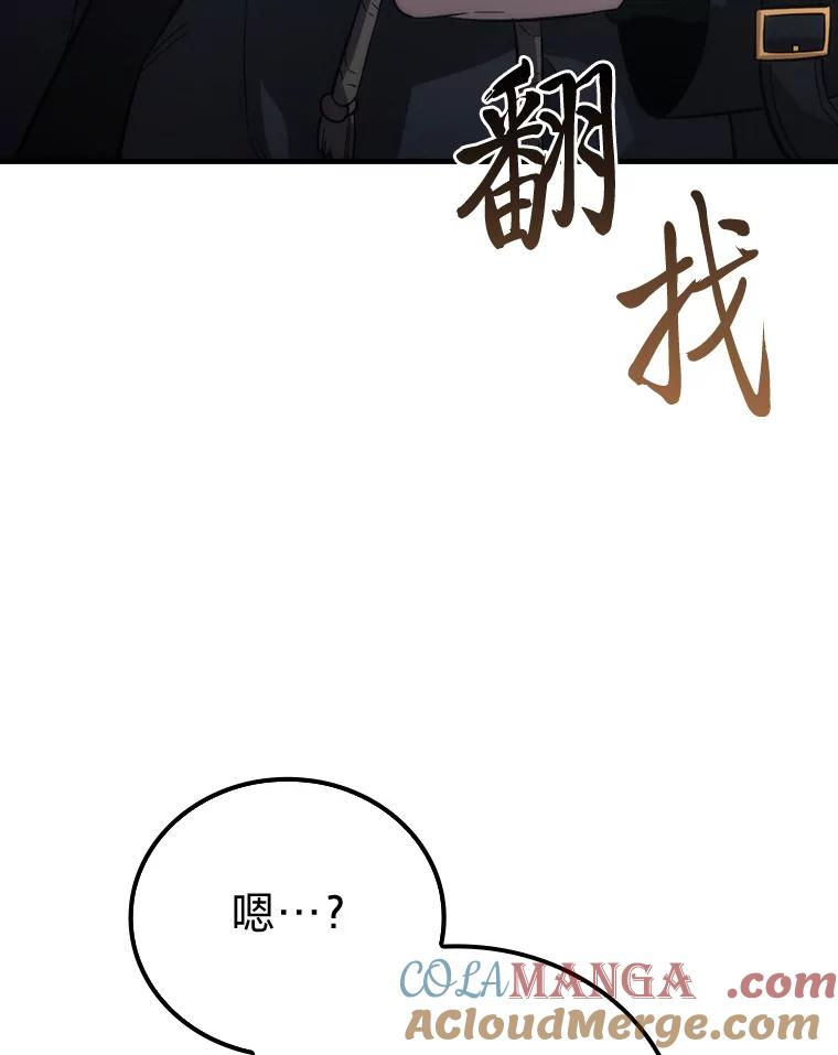 《勇士非也，魔王是也》54.旷野之狼一锅端 第125页