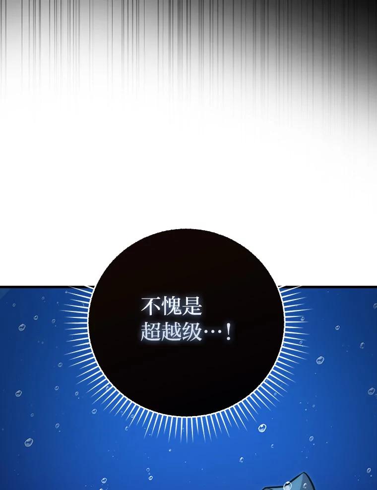 《勇士非也，魔王是也》54.旷野之狼一锅端 第116页