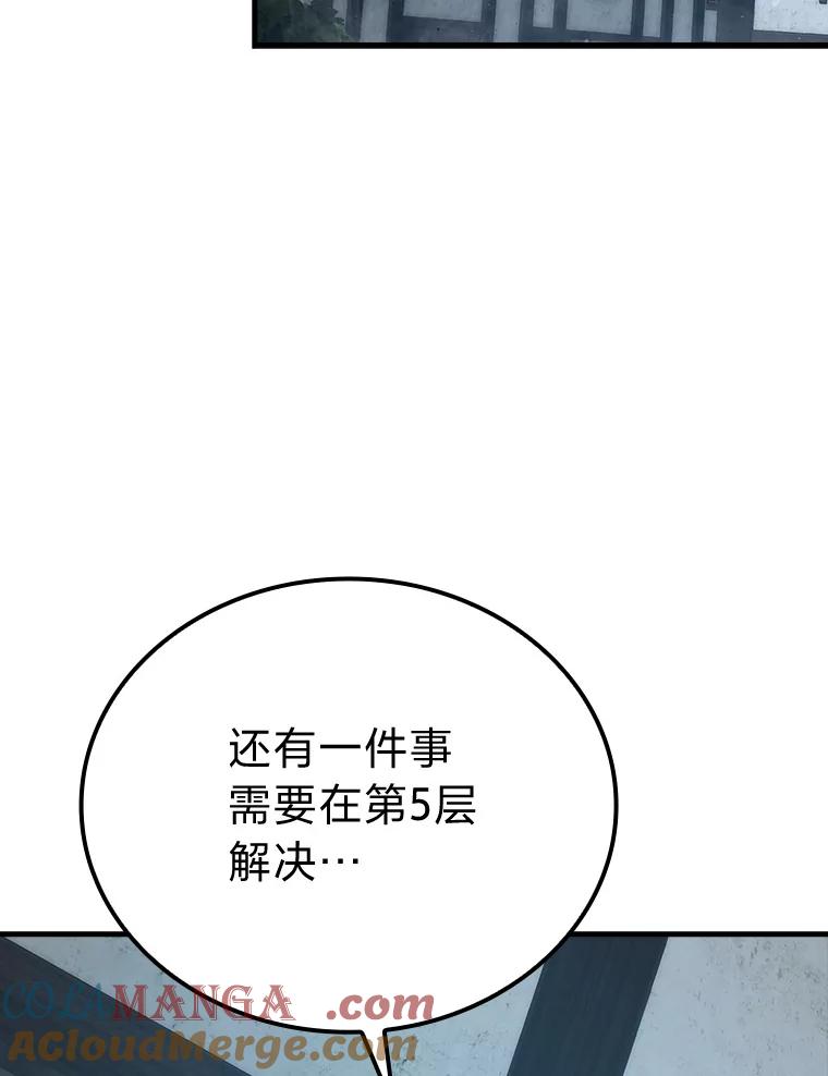 《勇士非也，魔王是也》54.旷野之狼一锅端 第121页