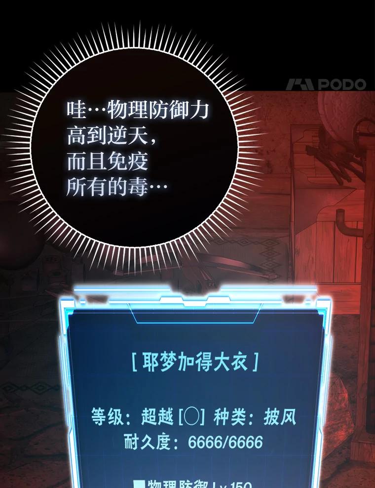 《勇士非也，魔王是也》54.旷野之狼一锅端 第114页