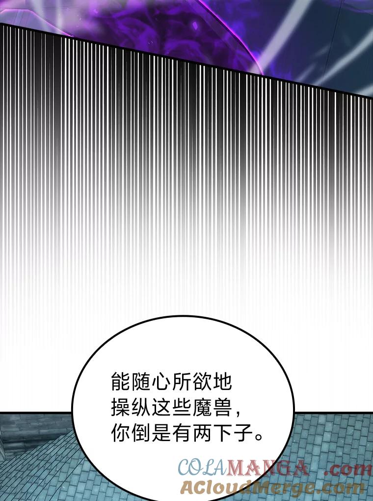 《勇士非也，魔王是也》54.旷野之狼一锅端 第49页