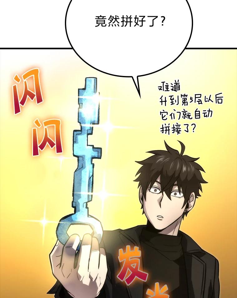 《勇士非也，魔王是也》54.旷野之狼一锅端 第126页