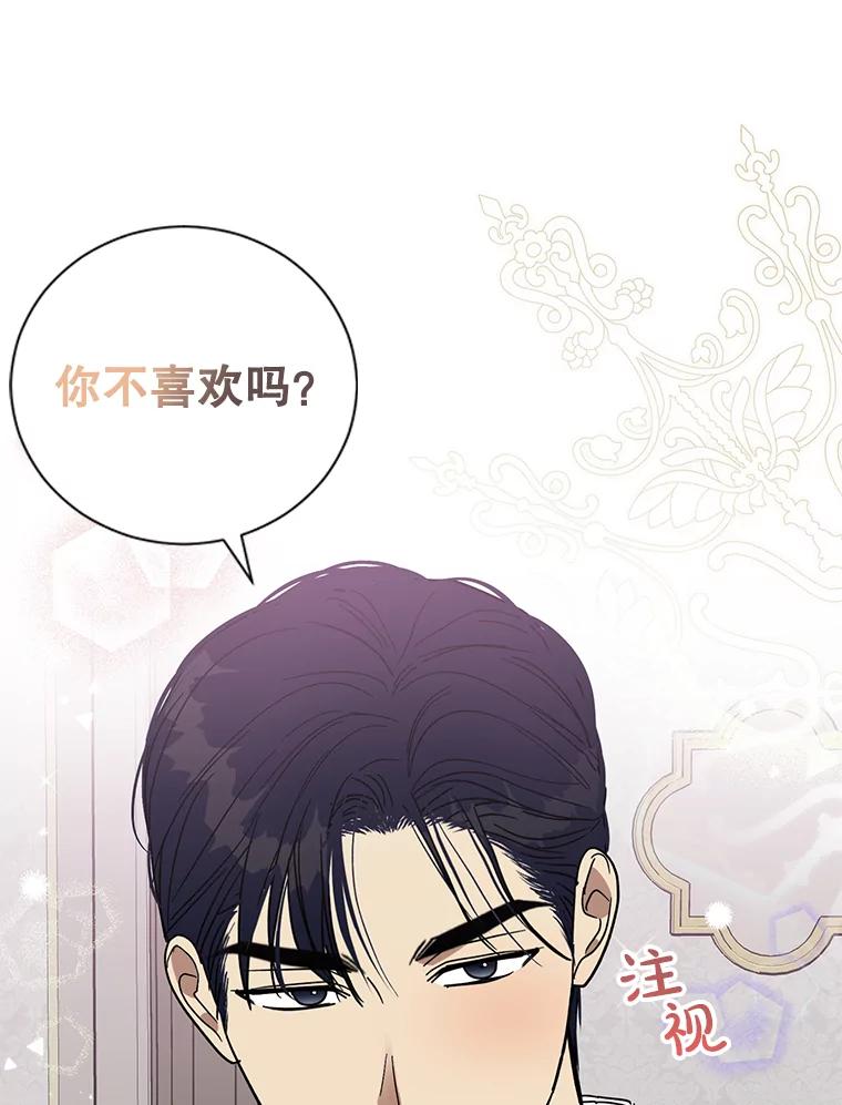 《热恋教学》54.李恩彩 第14页