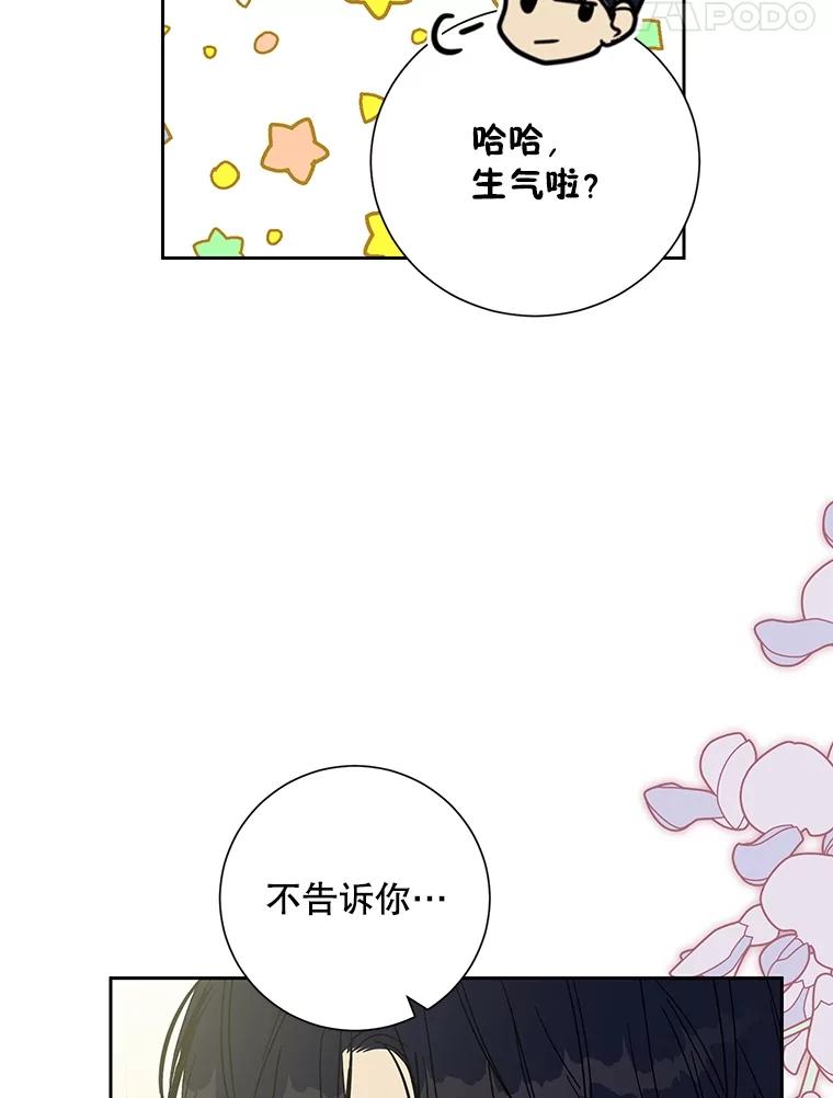 《热恋教学》54.李恩彩 第90页