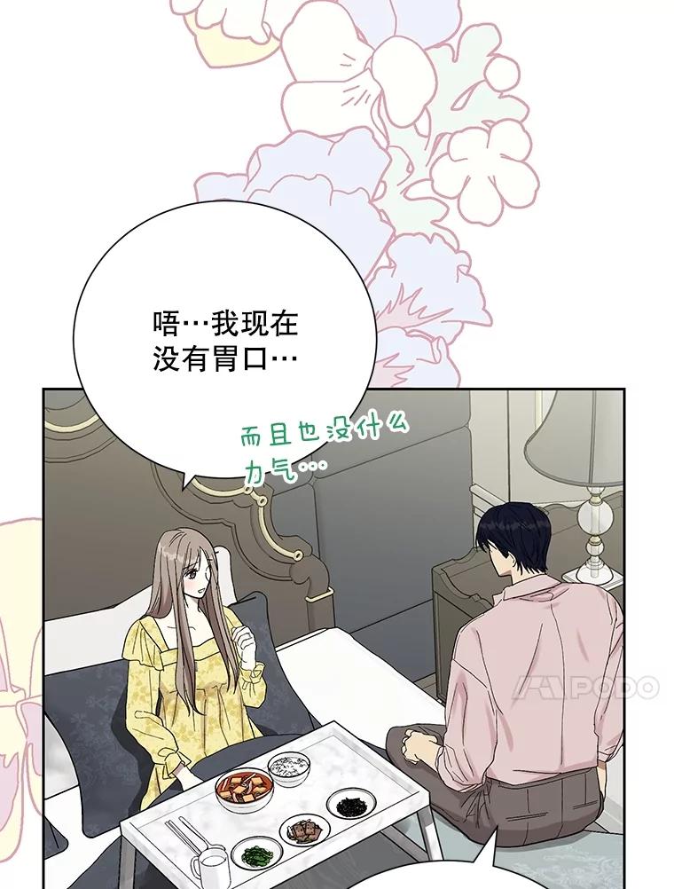 《热恋教学》54.李恩彩 第86页