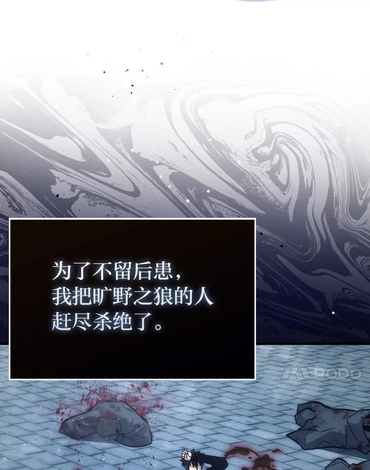 《勇士非也，魔王是也》54.旷野之狼一锅端 第100页
