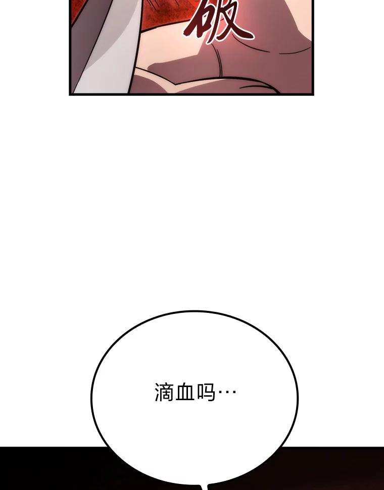 《勇士非也，魔王是也》54.旷野之狼一锅端 第106页