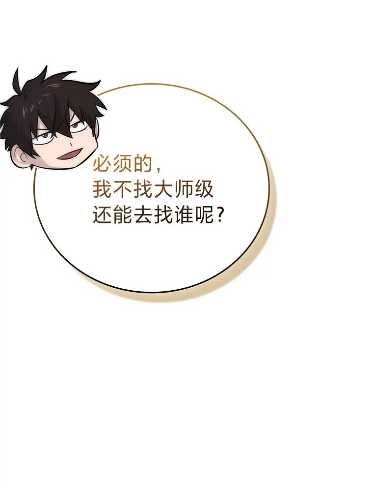 《勇士非也，魔王是也》54.旷野之狼一锅端 第119页