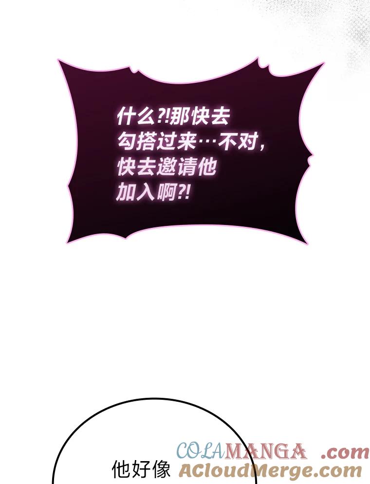 《勇士非也，魔王是也》54.旷野之狼一锅端 第149页