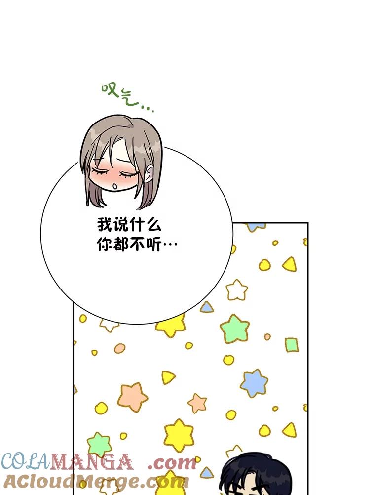 《热恋教学》54.李恩彩 第89页