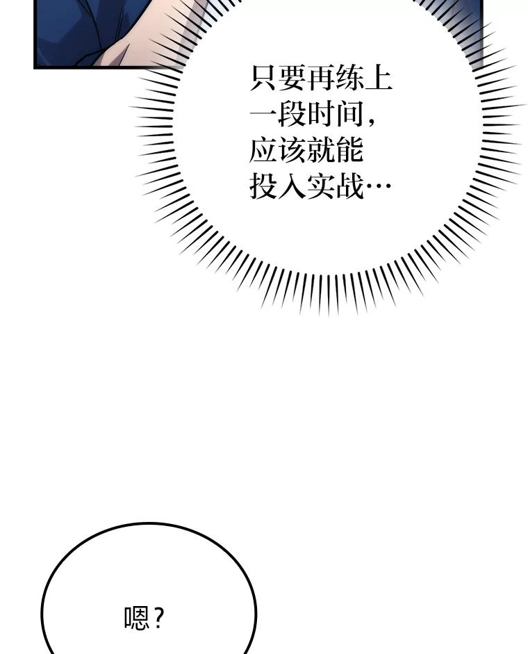 《勇士非也，魔王是也》55.解锁隐藏的关卡 第94页