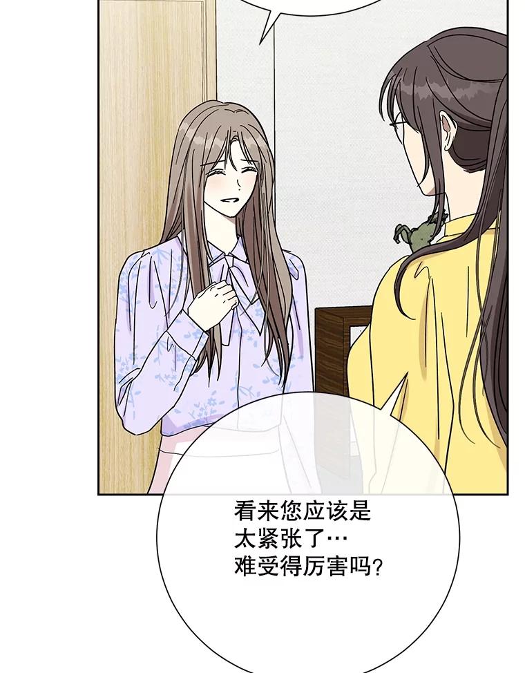 《热恋教学》55.成果汇报 第30页