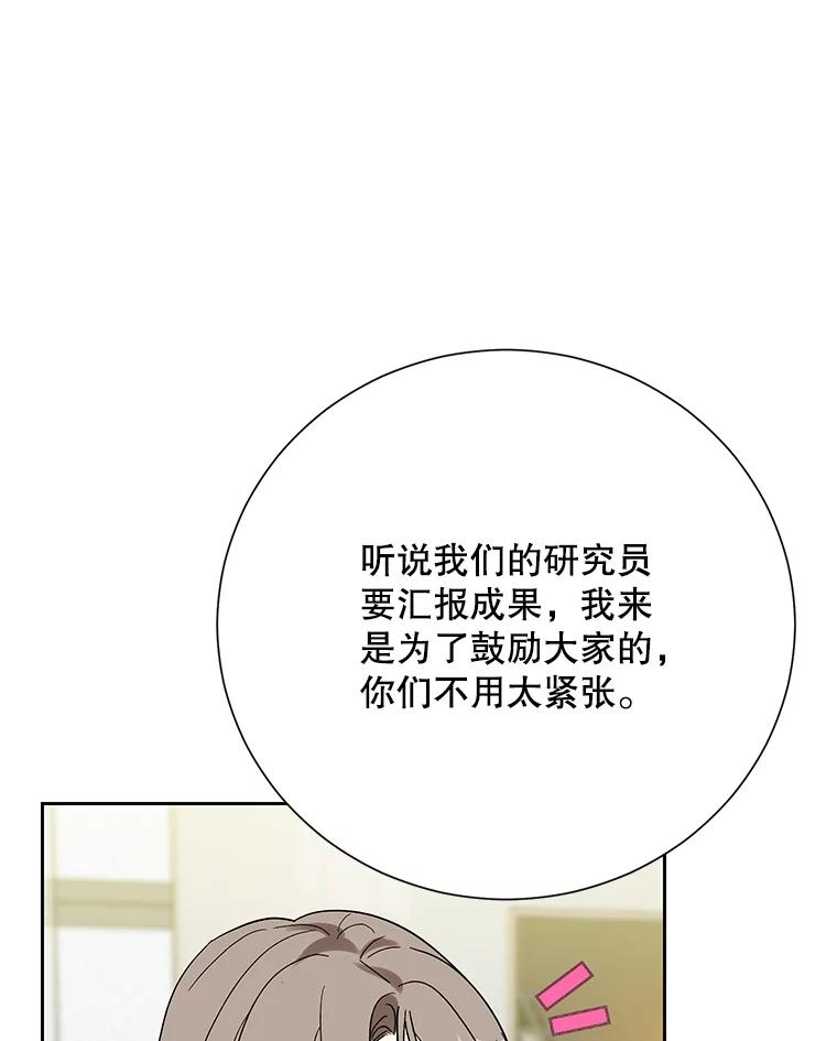 《热恋教学》55.成果汇报 第42页