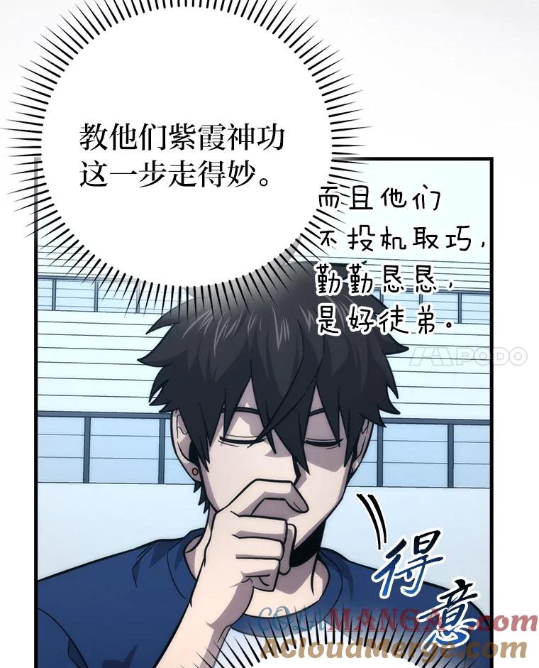 《勇士非也，魔王是也》55.解锁隐藏的关卡 第93页