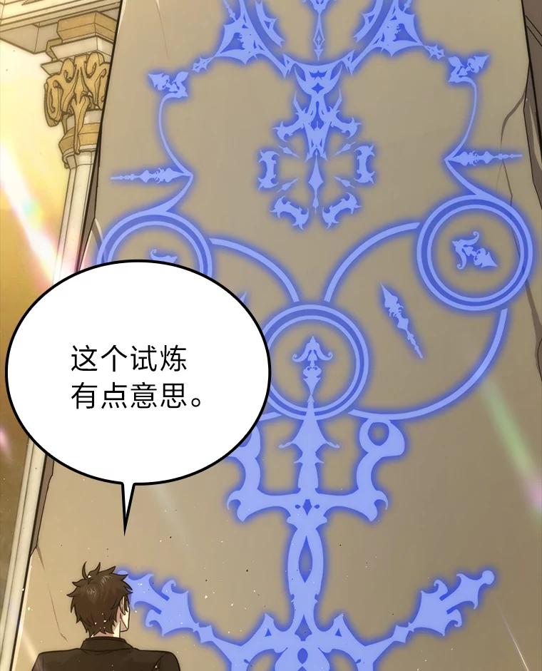 《勇士非也，魔王是也》55.解锁隐藏的关卡 第10页