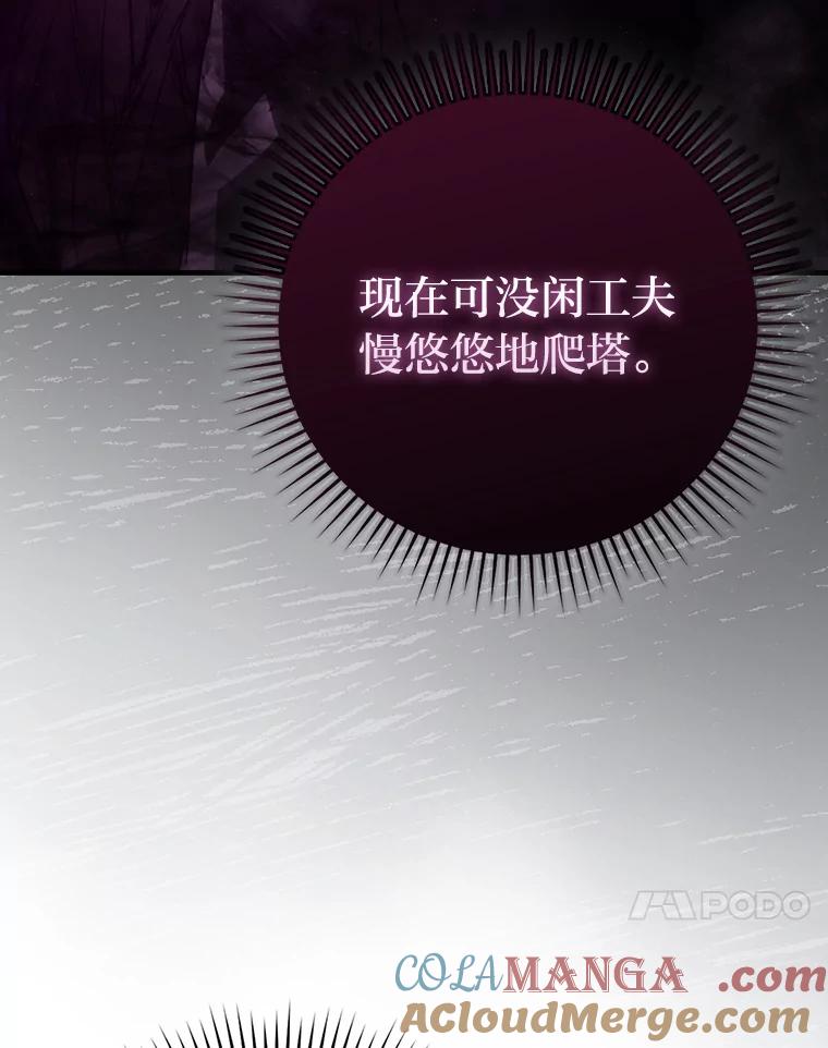 《勇士非也，魔王是也》55.解锁隐藏的关卡 第69页