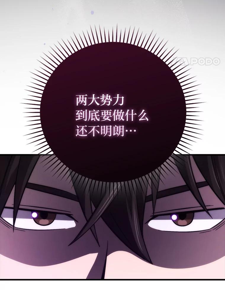 《勇士非也，魔王是也》55.解锁隐藏的关卡 第83页