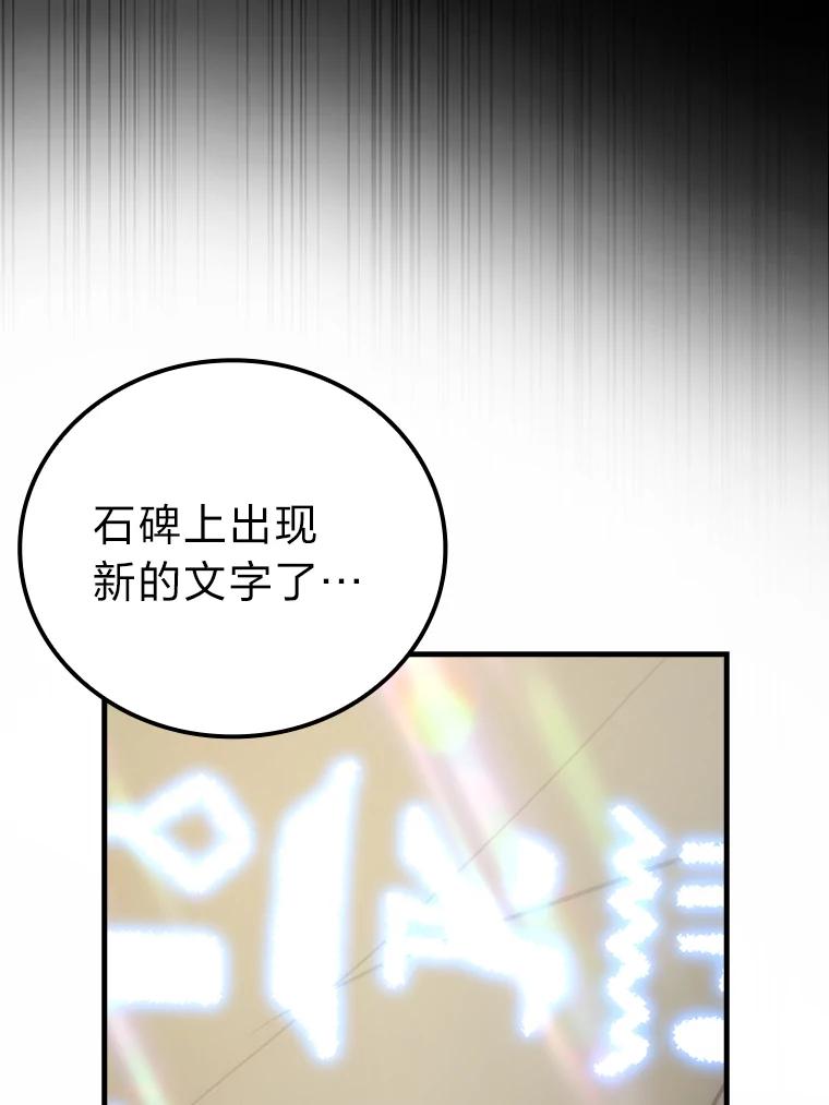 《勇士非也，魔王是也》55.解锁隐藏的关卡 第44页