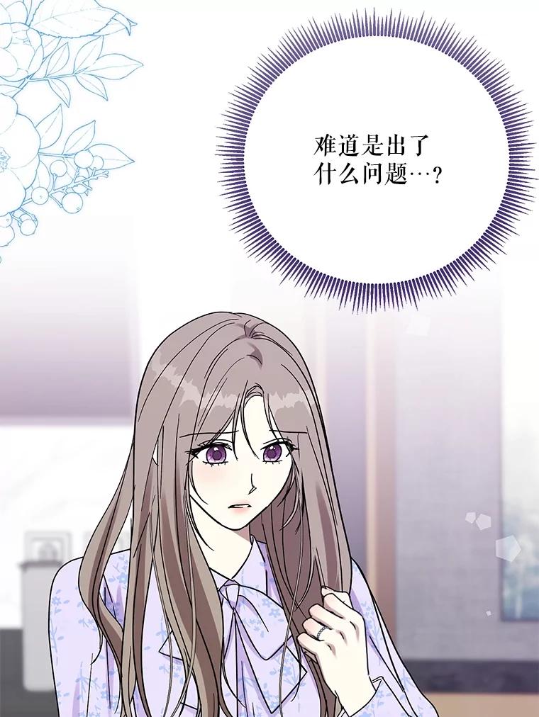 《热恋教学》55.成果汇报 第114页