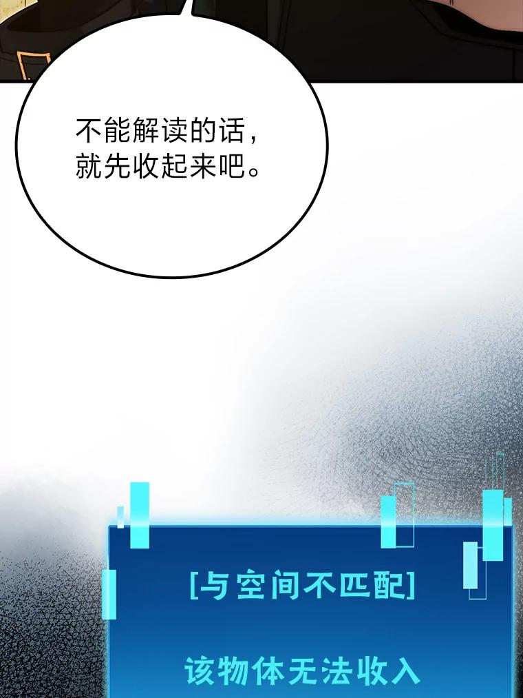 《勇士非也，魔王是也》55.解锁隐藏的关卡 第48页