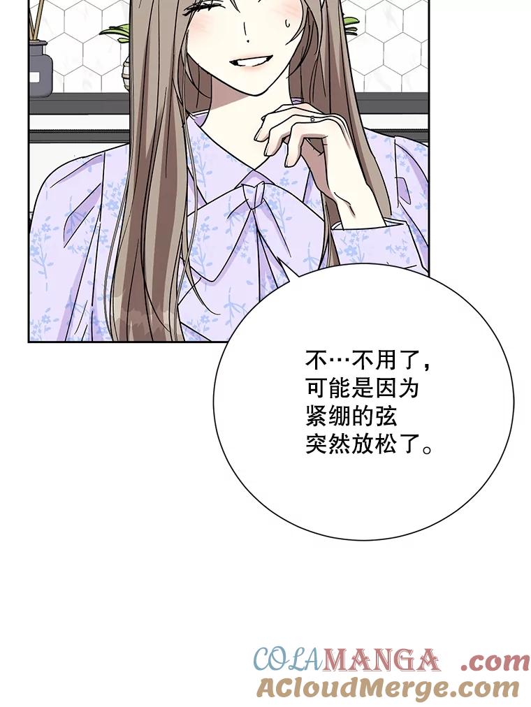 《热恋教学》55.成果汇报 第101页