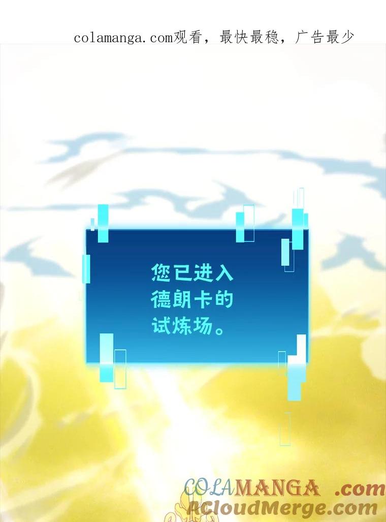 《勇士非也，魔王是也》55.解锁隐藏的关卡 第1页