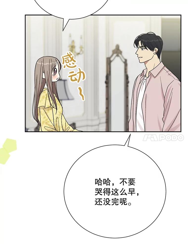 《热恋教学》55.成果汇报 第7页