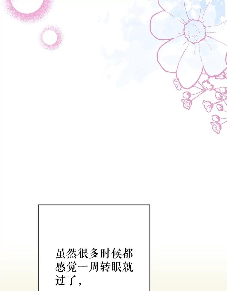 《热恋教学》55.成果汇报 第19页