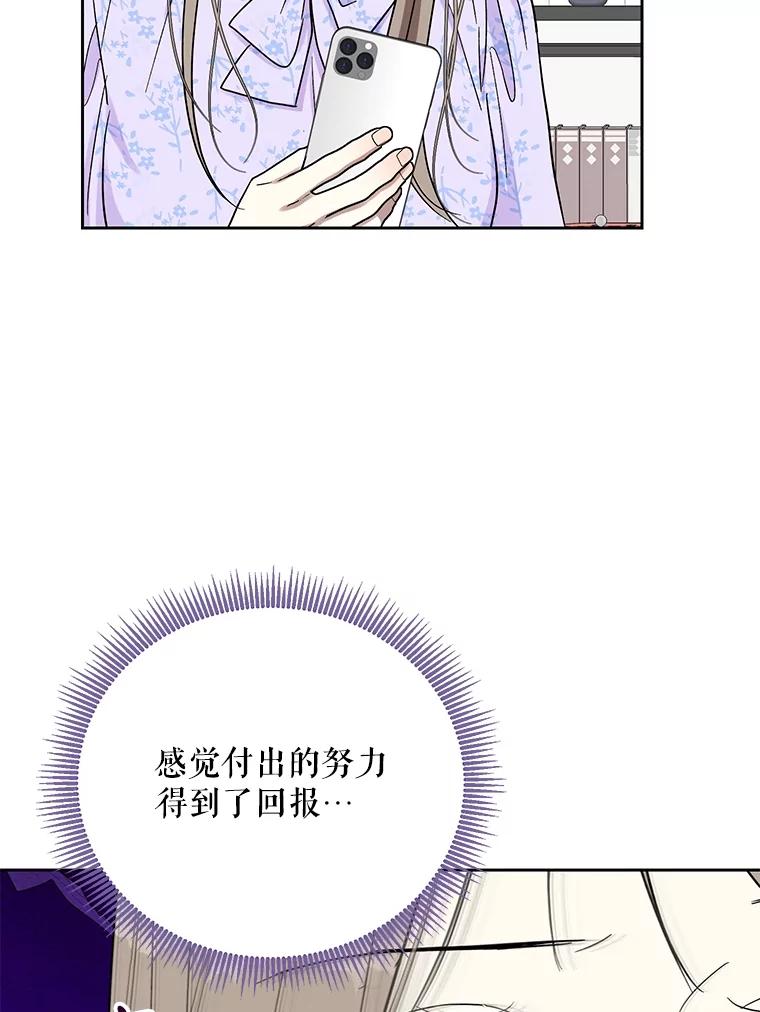 《热恋教学》55.成果汇报 第96页