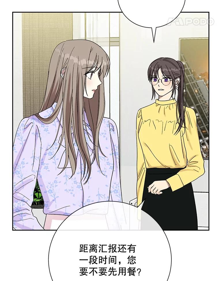 《热恋教学》55.成果汇报 第28页