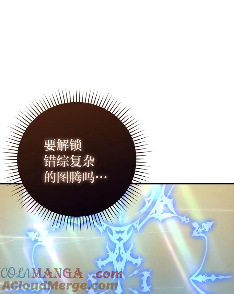 《勇士非也，魔王是也》55.解锁隐藏的关卡 第13页