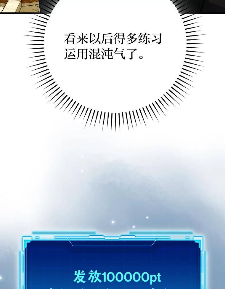 《勇士非也，魔王是也》55.解锁隐藏的关卡 第31页
