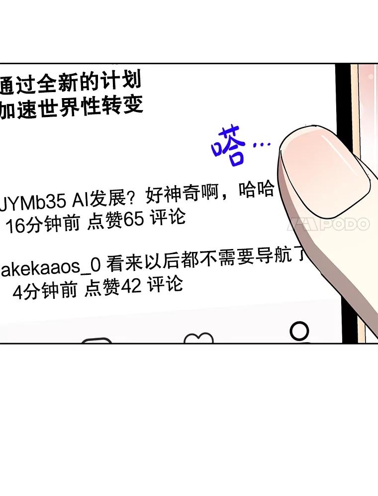 《热恋教学》55.成果汇报 第94页