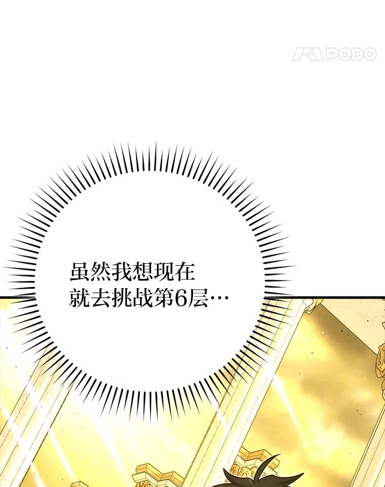 《勇士非也，魔王是也》55.解锁隐藏的关卡 第63页