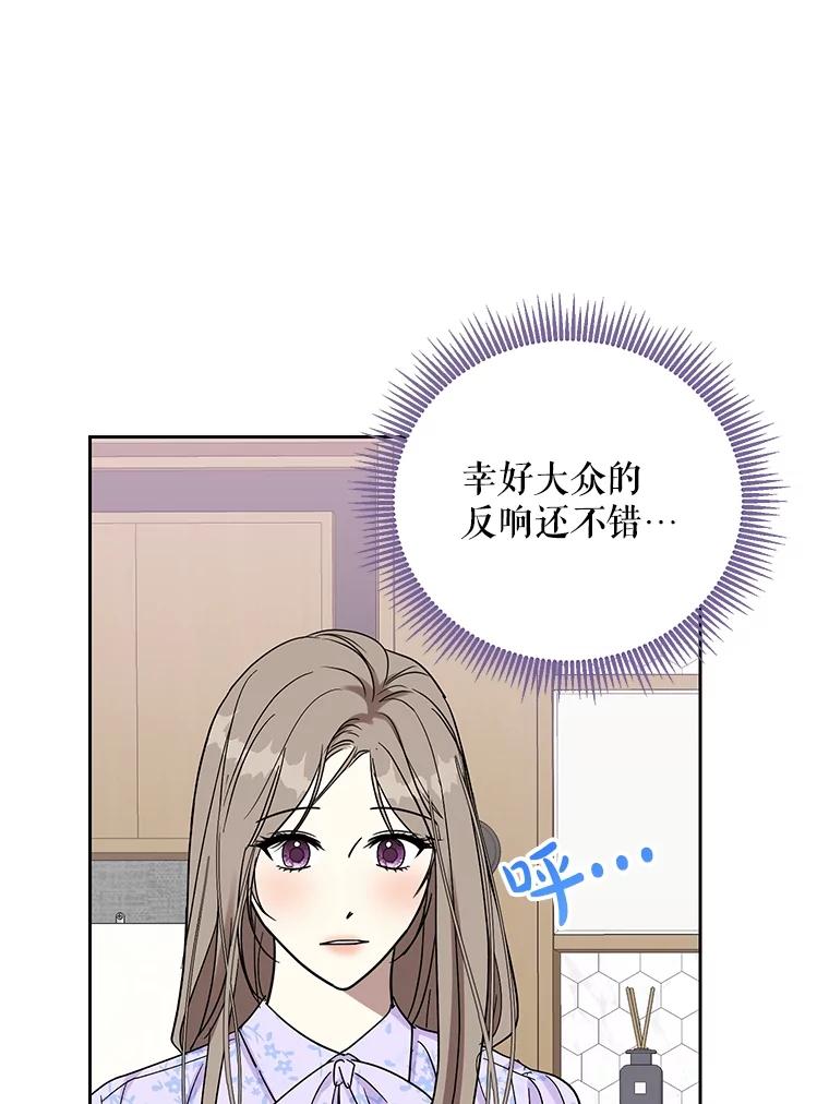 《热恋教学》55.成果汇报 第95页
